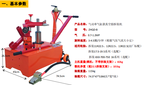 大車氣動扒胎機