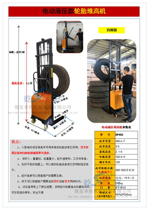 電動(dòng)液壓輪胎堆高機(jī)